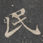 民