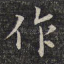 作