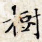 树