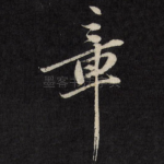 章