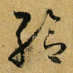 给