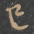 已
