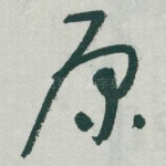 原