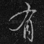 有