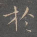 于