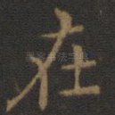 在