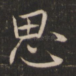 思
