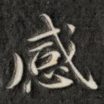 感