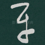 平