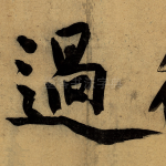 过