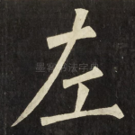 左