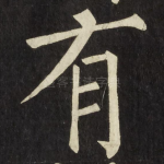 有