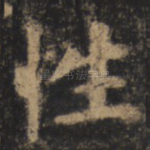 性