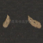 八