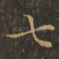 七