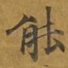 能