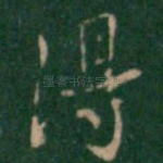 得