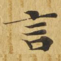 言
