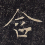 含
