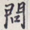 问