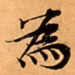 為