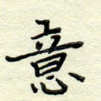 意