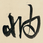 岫