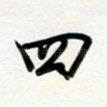 四