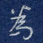 为
