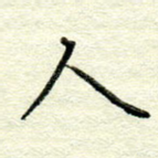 人