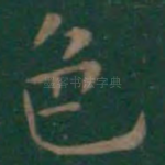 色