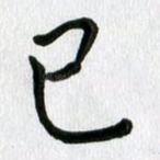 已