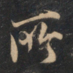 所