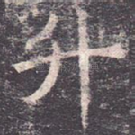 升