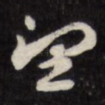 望