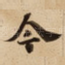 今