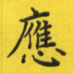 应