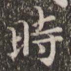 时