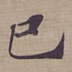 已