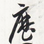 历