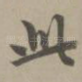 此