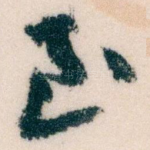 至
