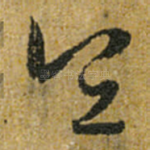 宜