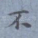 不