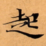 起