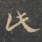 此