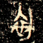 初