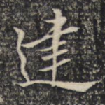 建