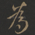 为
