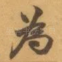 為